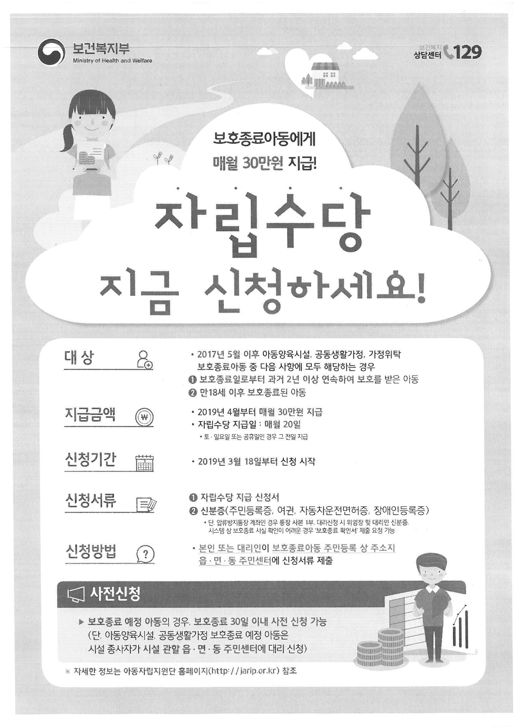 자립수당 안내문(0).jpg